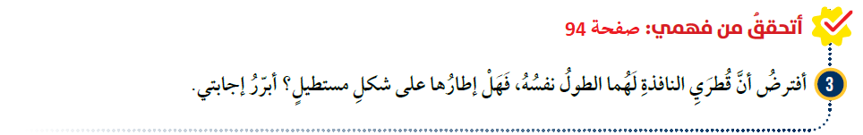 حالات خاصة من متوازي الأضلاع حالات خاصة من متوازي الأضلاع